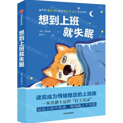 [N]想到上班就失眠-9787521739527