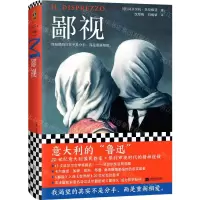 [N]鄙视(精)-9787559457059