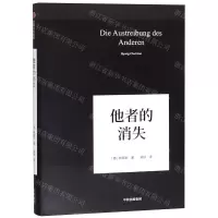 [N]他者的消失(精)-9787521704709