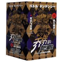 [N]乔乔的奇妙冒险(2战斗潮流共7册)-9787513341776