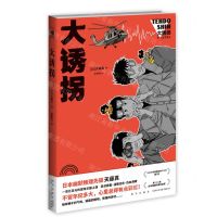 [N]大诱拐-9787513348171