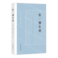 [N]张一麐年谱-9787101162776