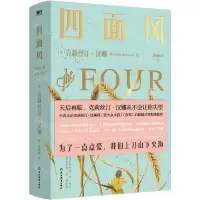 [N]四面风-9787572237362