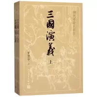 [N]三国演义(四大名著大字本上下)-9787020150427