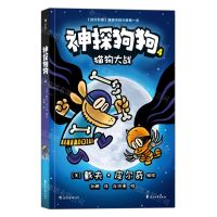 [N]神探狗狗(4猫狗大战)-9787551146470