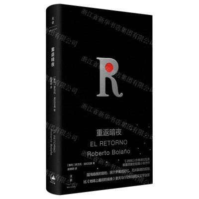 [N]重返暗夜(精)-9787208168022
