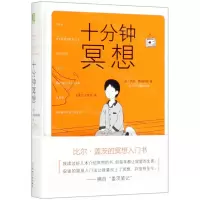[N]十分钟冥想(精)-9787111639824