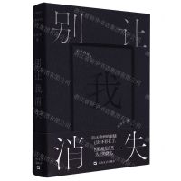 [N]别让我消失-9787532183869