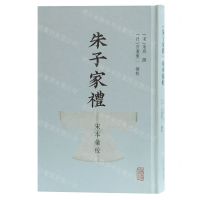 [N]朱子家礼宋本汇校(精)-9787532597253