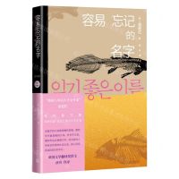 [N]容易忘记的名字-9787020171996