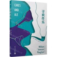 [N]寻欢作乐/毛姆长篇作品精选-9787020153589