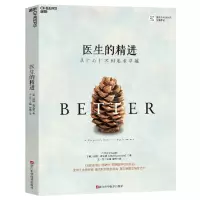[N]医生的精进(从仁心仁术到追求卓越)-9787573906038