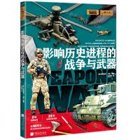 [N]影响历史进程的战争与武器-9787514620863