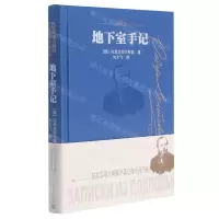 [N]地下室手记(精)-9787020169788