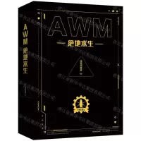 [N]AWM绝地求生(上下)-9787549276684