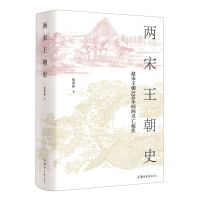 [N]两宋王朝史(赵宋王朝320年间的兴亡起伏)(精)-9787564581534