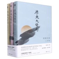 [N]历史大变局(上中下)(精)-9787533967437
