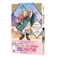 [N]尖帽子的魔法工坊(5)-9787513343466