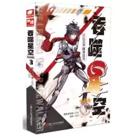 [N]吞噬星空(漫画版3)-9787534087219