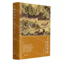[N]王权的祭典(传统中国的帝王崇拜)(精)-9787554020821