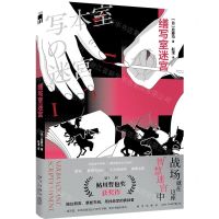 [N]缮写室迷宫-9787513349833