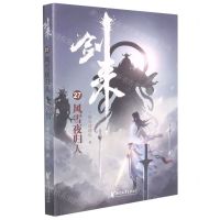 [N]剑来(27风雪夜归人)-9787533966225