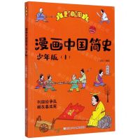 [N]漫画中国简史(少年版1夏商周)-9787559720986