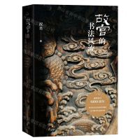 [N]故宫的书法风流(精)-9787020169795