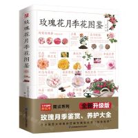 [N]玫瑰花月季花图鉴-9787571325718