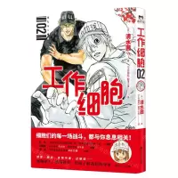 [N]工作细胞(2)-9787020160280