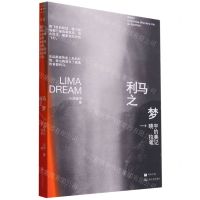 [N]利马之梦(晓宇的拉美笔记)-9787532180295