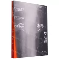[N]利马之梦(晓宇的拉美笔记)-9787532180295