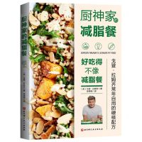 [N]厨神家的减脂餐-9787571412784