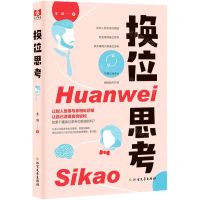 [N]换位思考-9787531747765