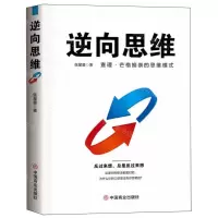 [N]逆向思维-9787520828338