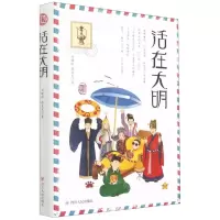 [N]活在大明(精)-9787220122422
