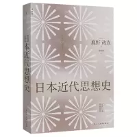 [N]日本近代思想史-9787513938990