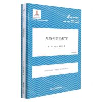 [N]儿童构音治疗学/医学教育康复系列-9787565148231
