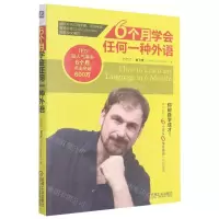 [N]6个月学会任何一种外语-9787111473756