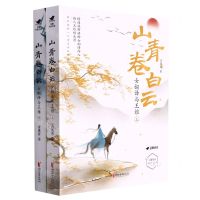 [N]山青卷白云(女翻译与王维上下)-9787533968168