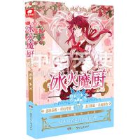 [N]冰火魔厨(典藏版7)-9787556258840