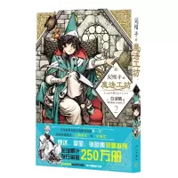 [N]尖帽子的魔法工坊(2)-9787513342599