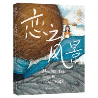 [N]恋之风景(精)-9787514385977
