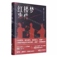 [N]红楼梦事件(精)-9787533969028