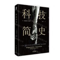 [N]科技简史-9787516830857
