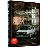 [N]排放门(大众汽车丑闻)/译文纪实-9787532783700