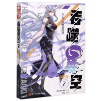 [N]吞噬星空(漫画版2)-9787534084430