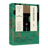 [N]中华文明访谈录-9787509016343