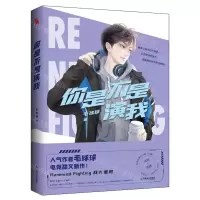 [N]你是不是演我-9787532182442
