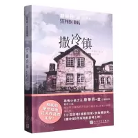 [N]撒冷镇/斯蒂芬·金作品系列-9787020153336